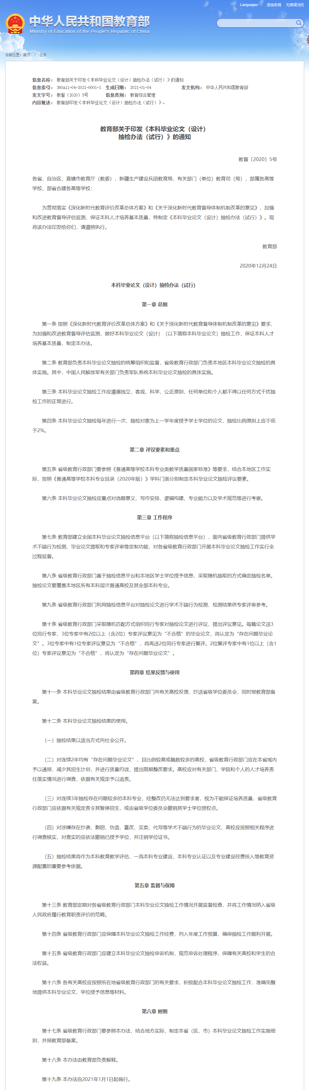 教育部关于印发《本科毕业论文（设计）抽检办法（试行）》的通知.png
