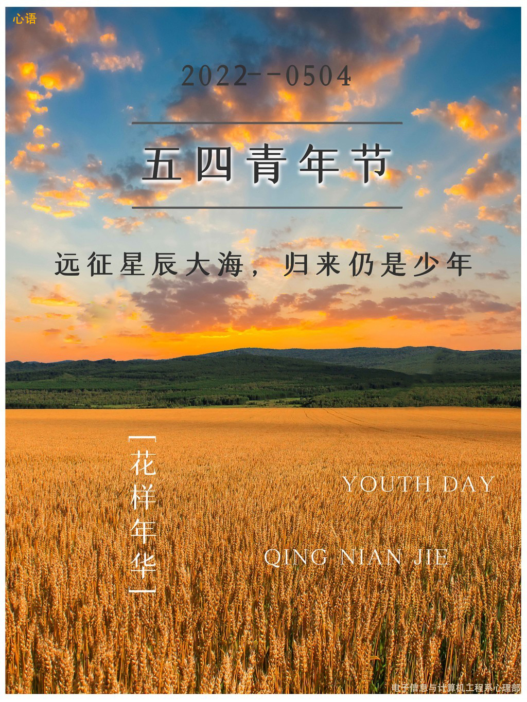 心语2022.5.4.jpg